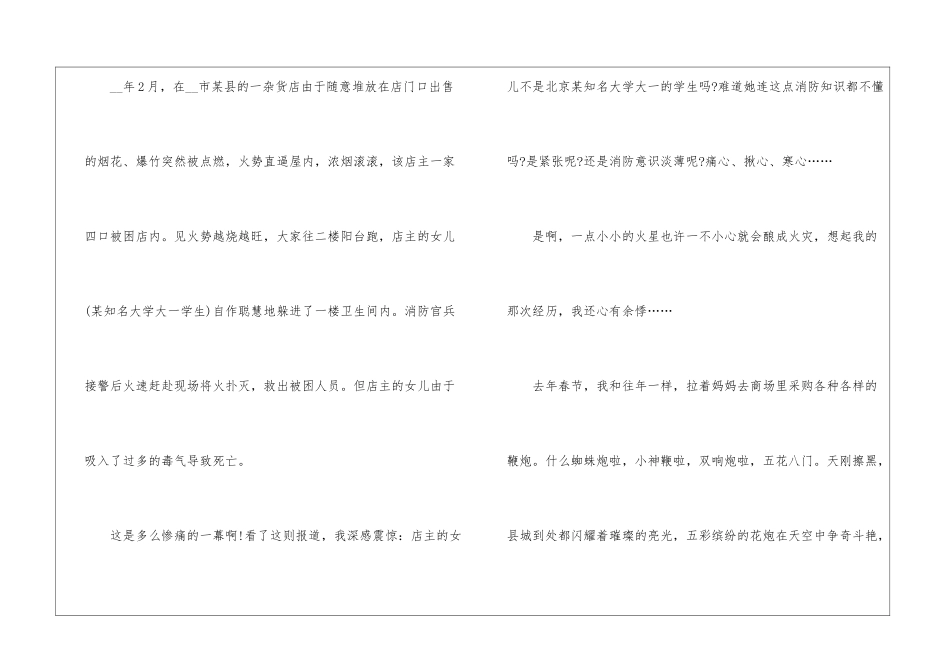 全国中小学消防安全公开课观后感800字以上20245篇_第2页