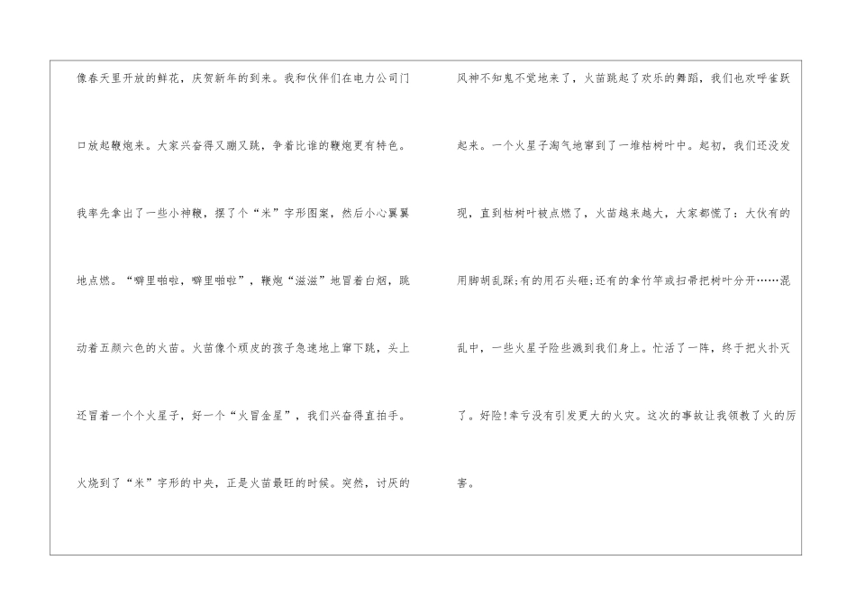 全国中小学消防安全公开课观后感800字以上20245篇_第3页