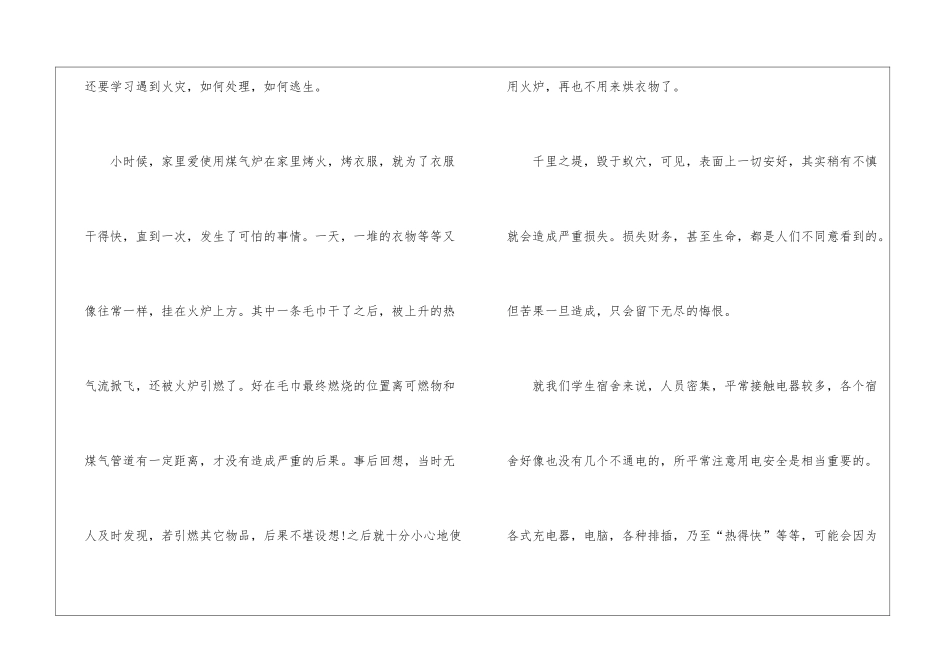 全国中小学消防安全公开课观后感2024_第2页