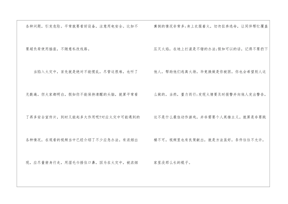 全国中小学消防安全公开课观后感2024_第3页