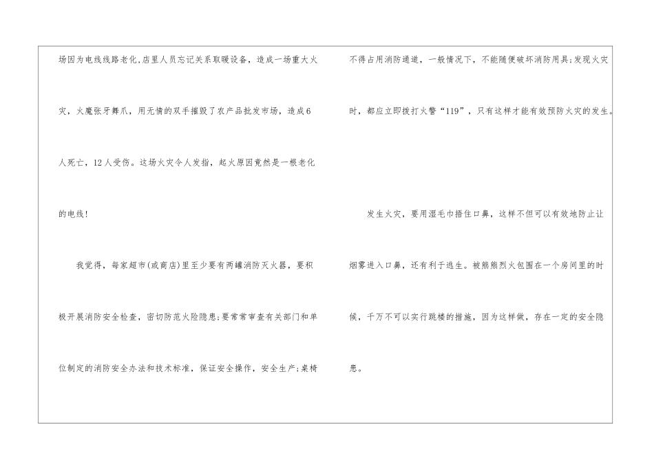 全国中小学消防安全公开课观后感心得体会400字7篇_第2页