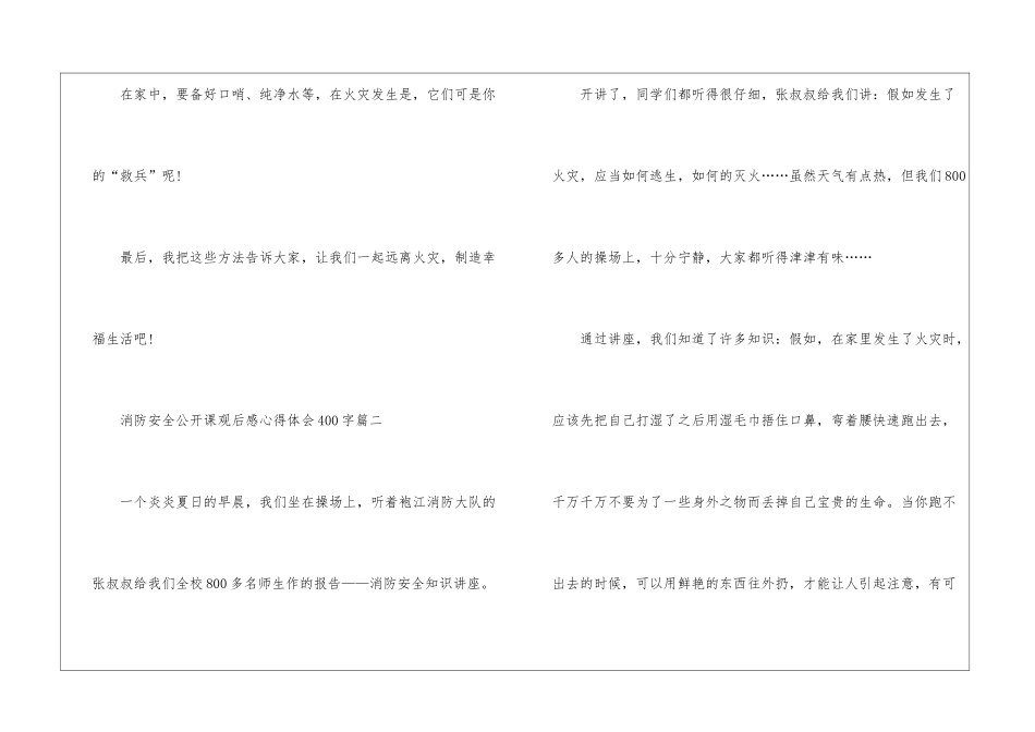 全国中小学消防安全公开课观后感心得体会400字7篇_第3页