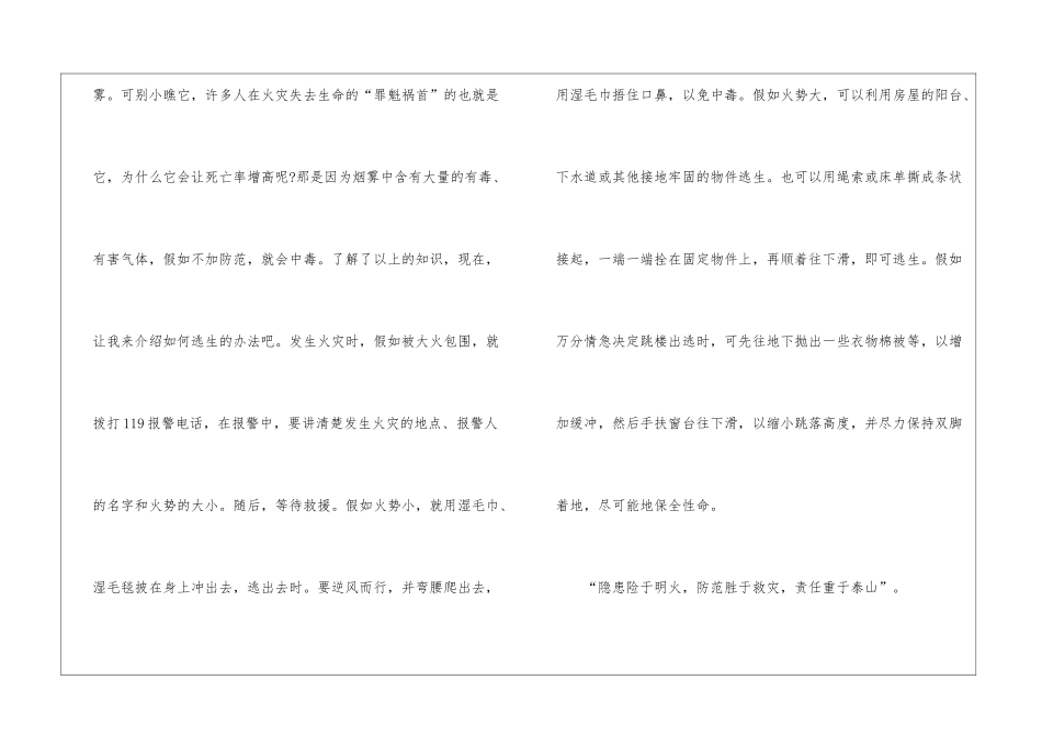 全国中小学消防安全公开课观后感体会2024_第2页