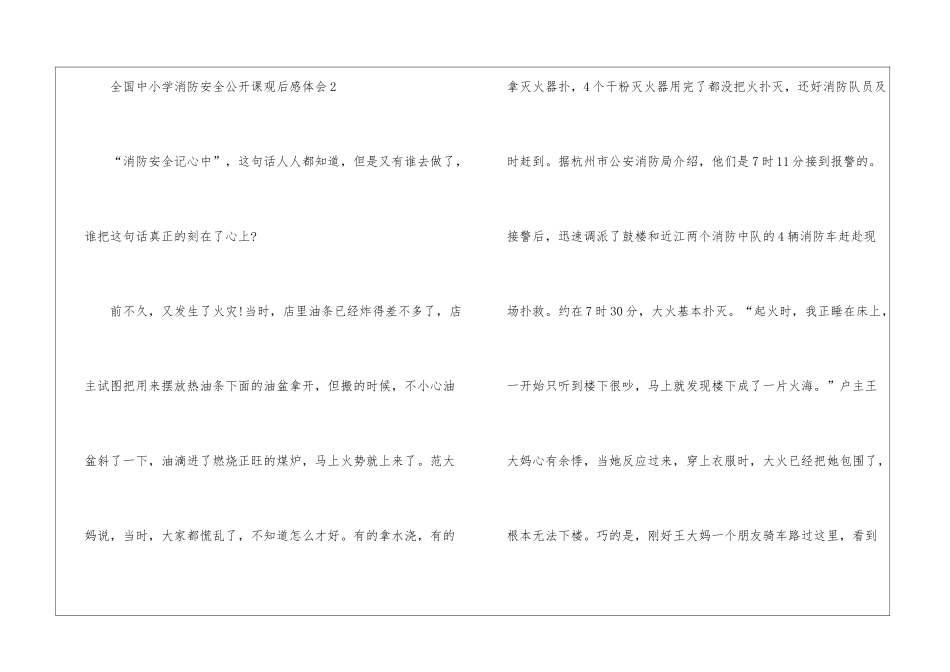 全国中小学消防安全公开课观后感体会2024_第3页