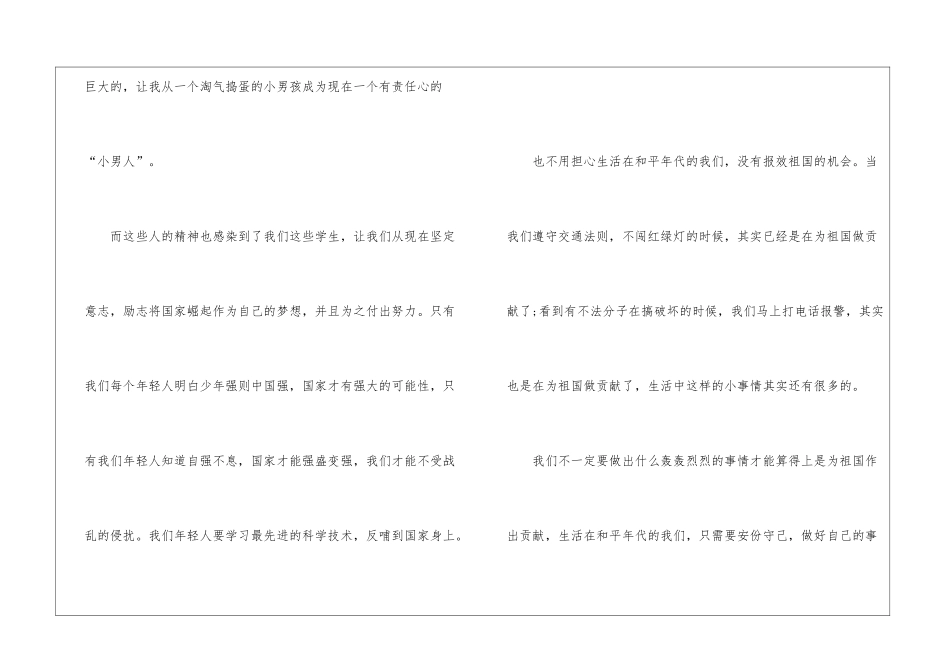 全国中小学生《开学第一课》观后感及心得_第2页