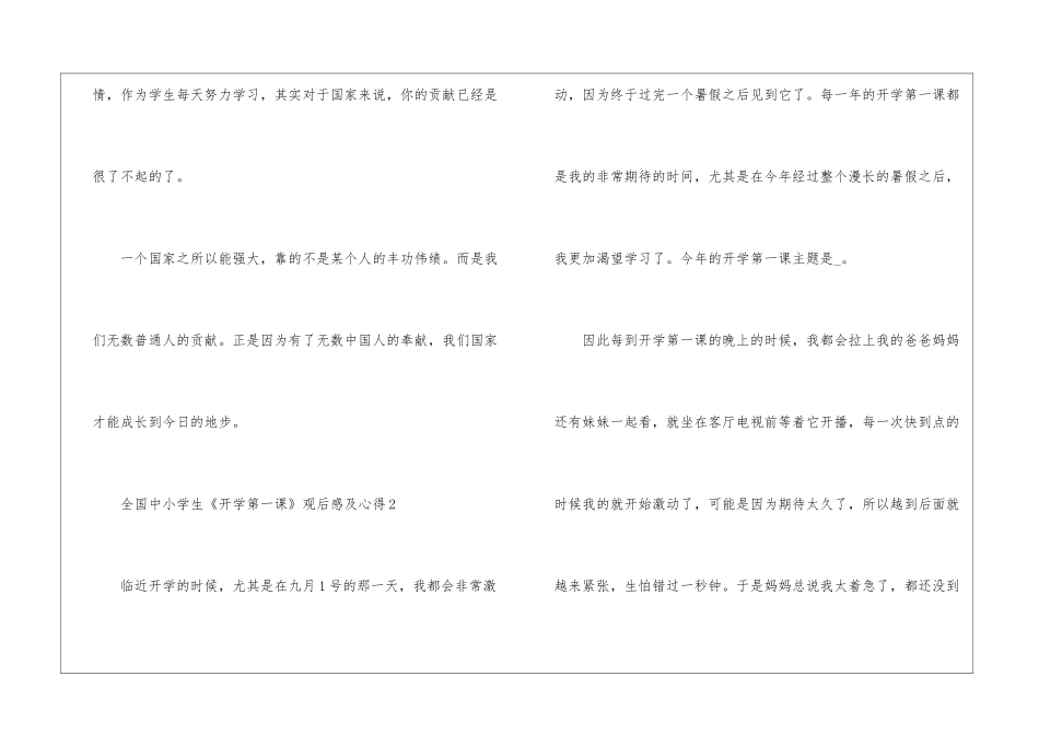 全国中小学生《开学第一课》观后感及心得_第3页