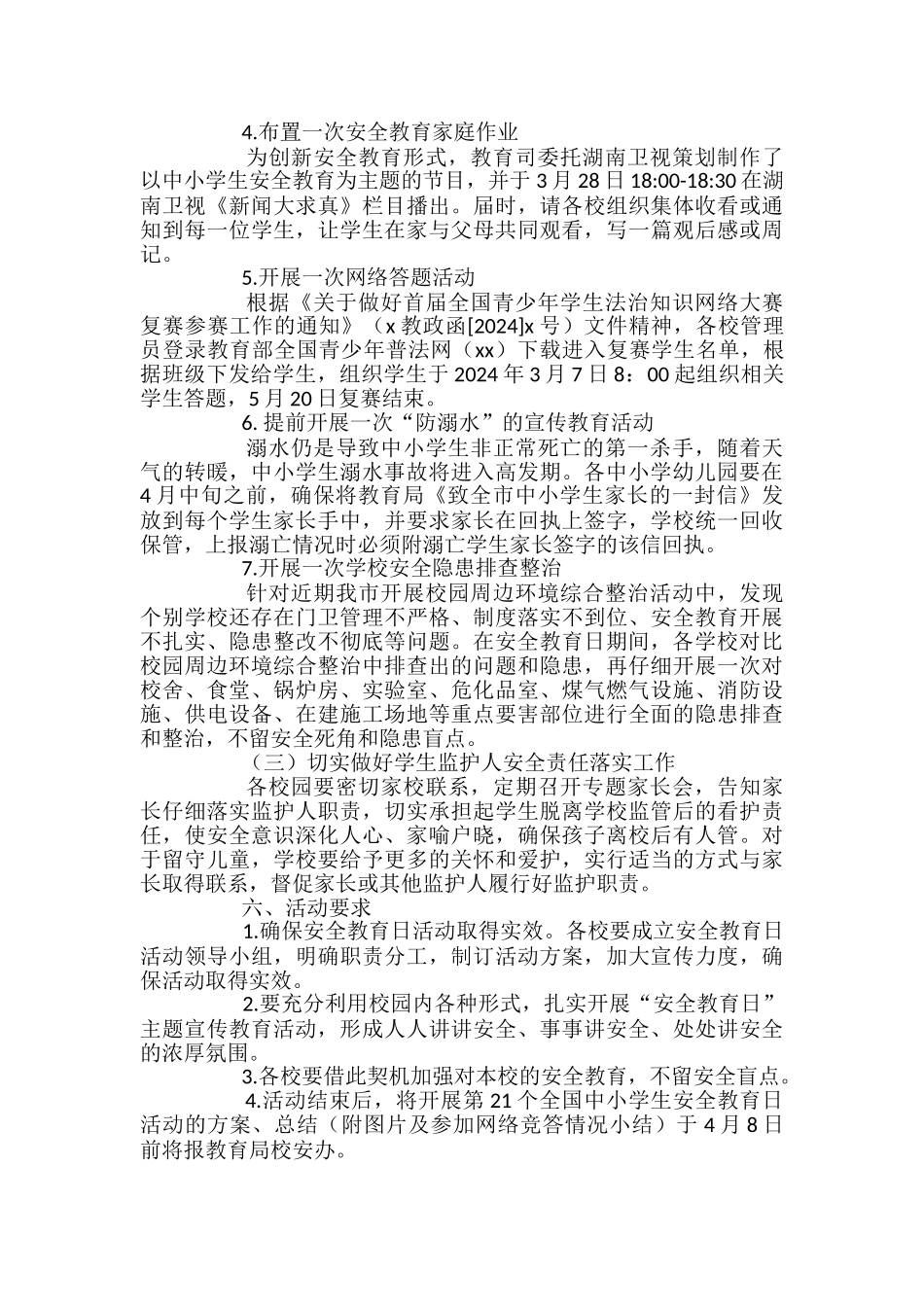 全国中小学生安全教育日主题教育的活动方案_第2页