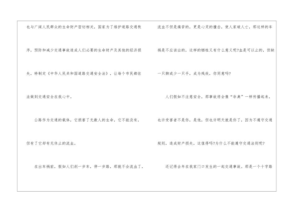 全国中小学生安全教育日2024观后感心得体会_第2页