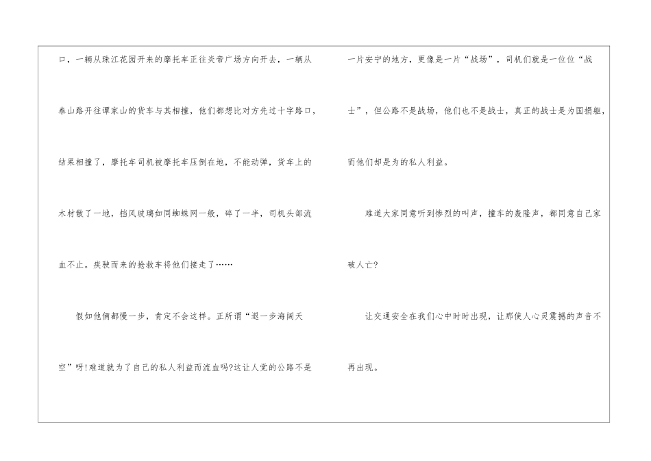 全国中小学生安全教育日2024观后感心得体会_第3页