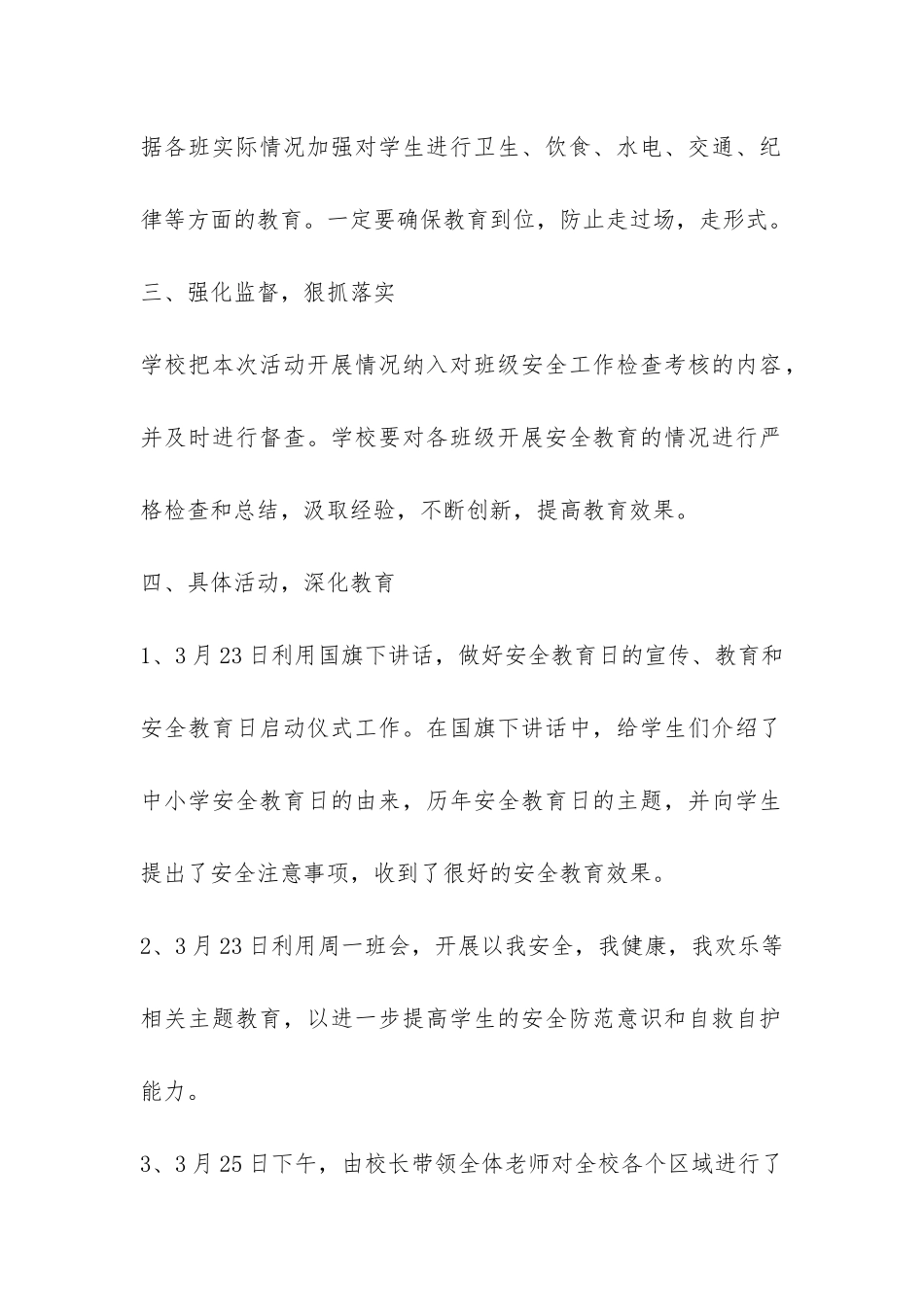 全国中小学生安全教育日主题活动总结精选-_第2页