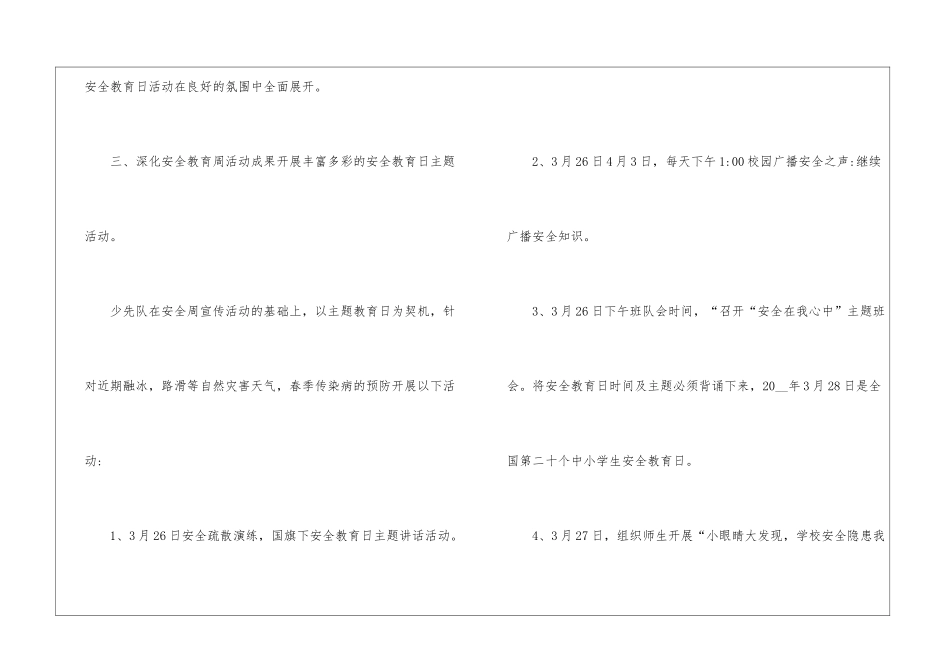 全国中小学生安全教育日活动心得总结最新2024_第3页