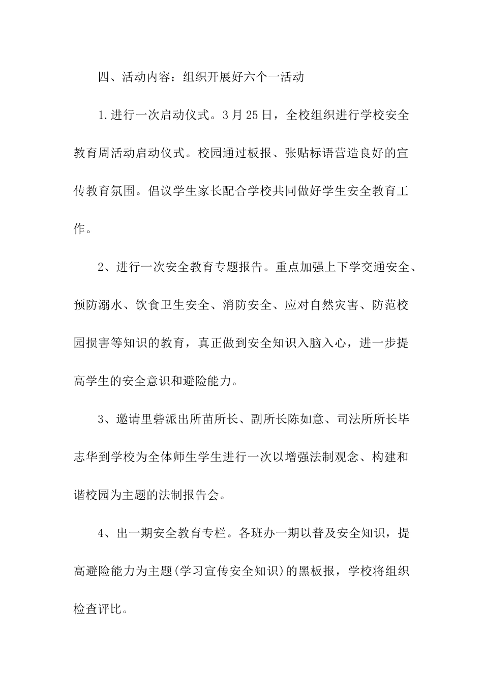 全国中小学生安全教育日活动方案_第2页