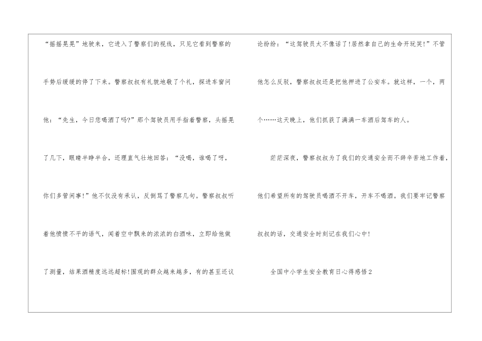 全国中小学生安全教育日心得感悟5篇2024_第2页