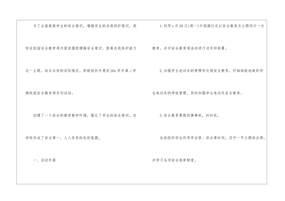 全国中小学生安全教育日心得感悟5篇2024_第3页