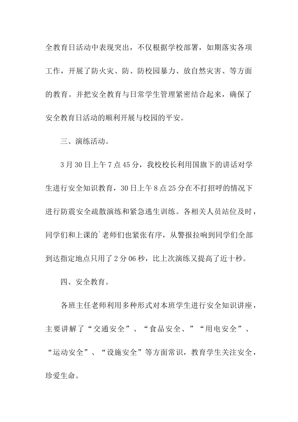 全国中小学生安全教育日活动总结_第2页