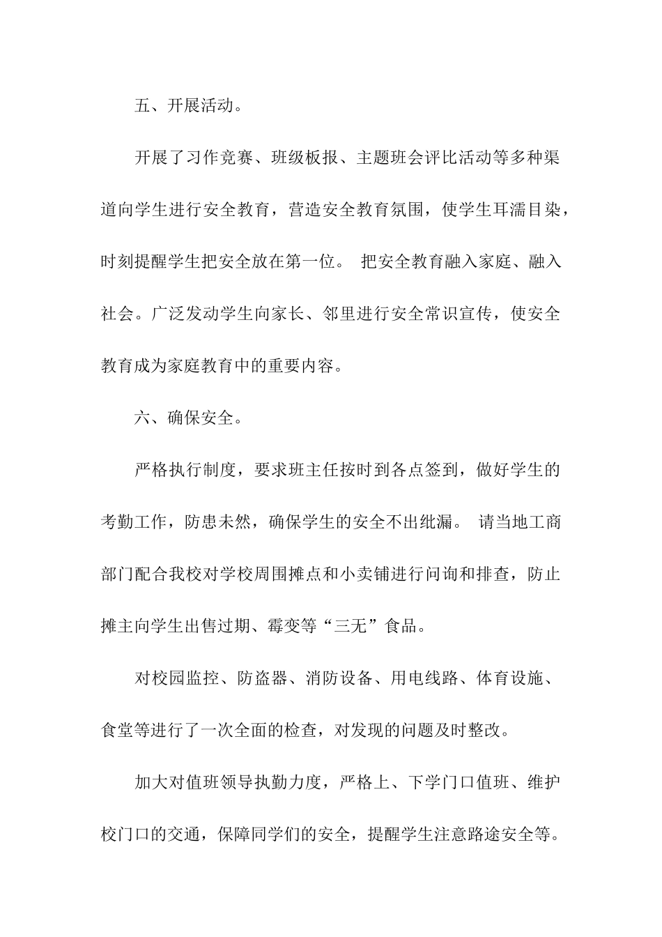 全国中小学生安全教育日活动总结_第3页