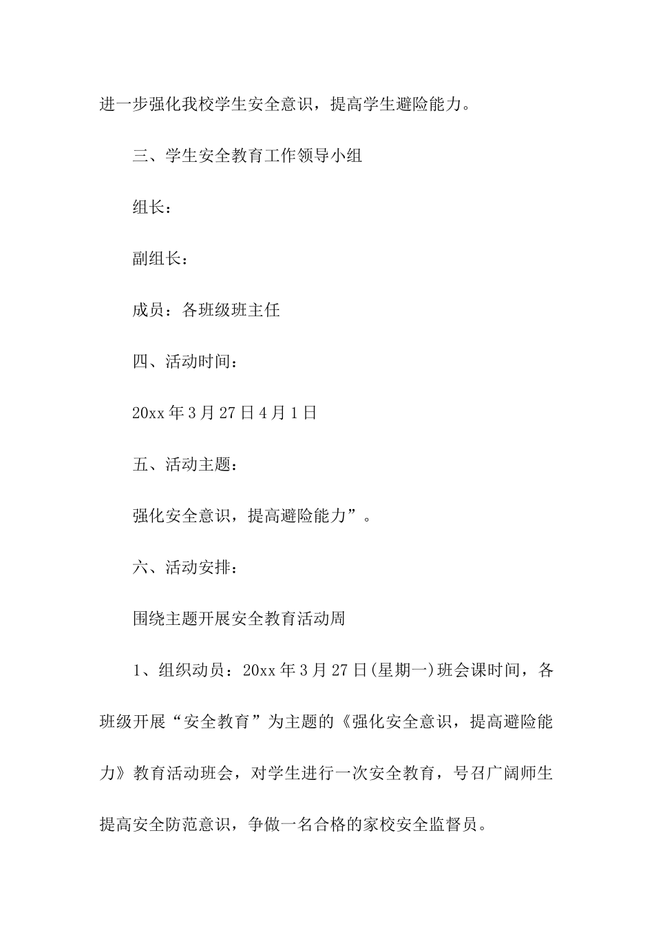 全国中小学生安全教育日活动方案(通用11篇)_第2页