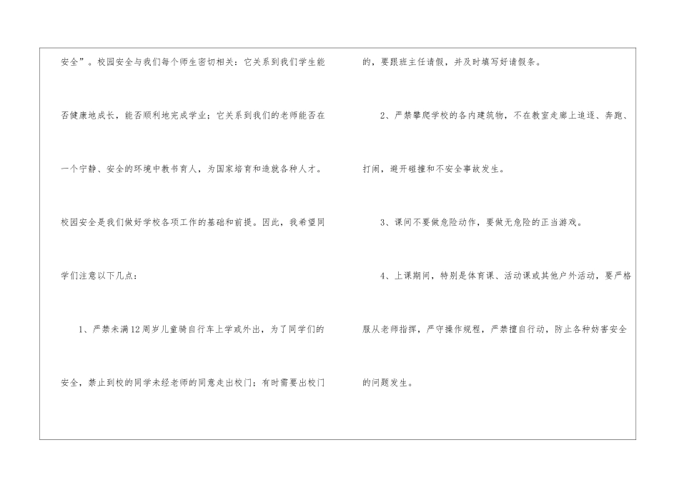 全国中小学生安全教育日讲话稿_第2页