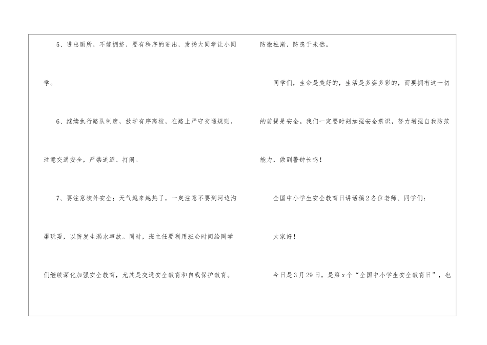全国中小学生安全教育日讲话稿_第3页