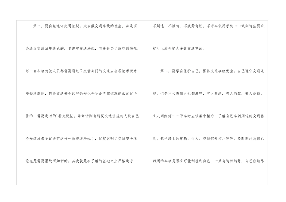 全国中小学生安全教育日直播观后心得感想5篇_第2页