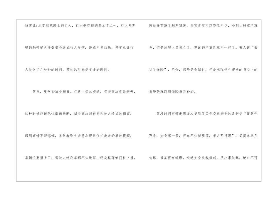 全国中小学生安全教育日直播观后心得感想5篇_第3页