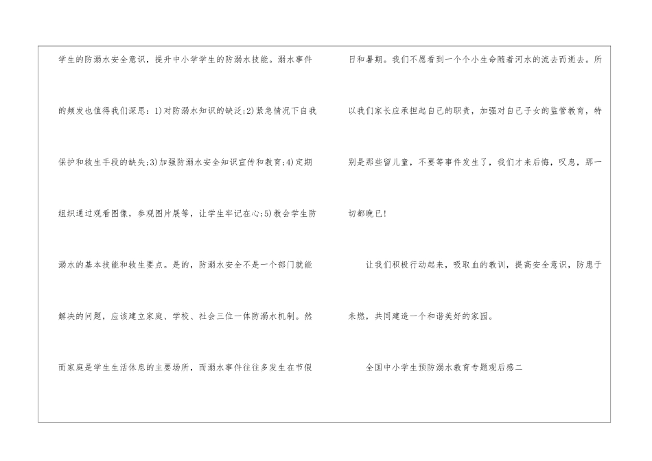 全国中小学生预防溺水教育专题观后感2024最新五篇_第2页