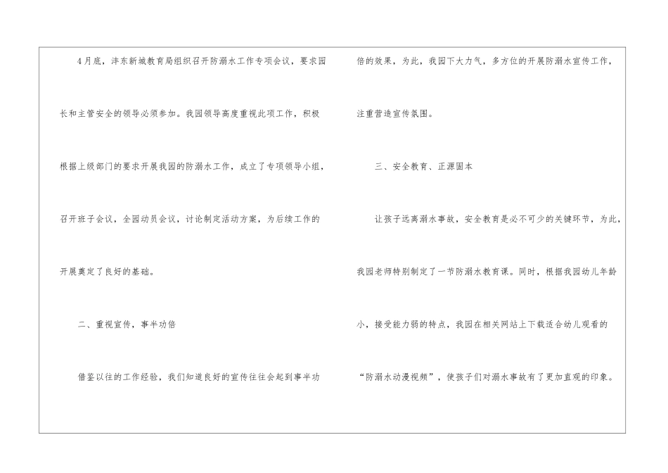 全国中小学生预防溺水教育专题个人观后感心得2024大全_第2页