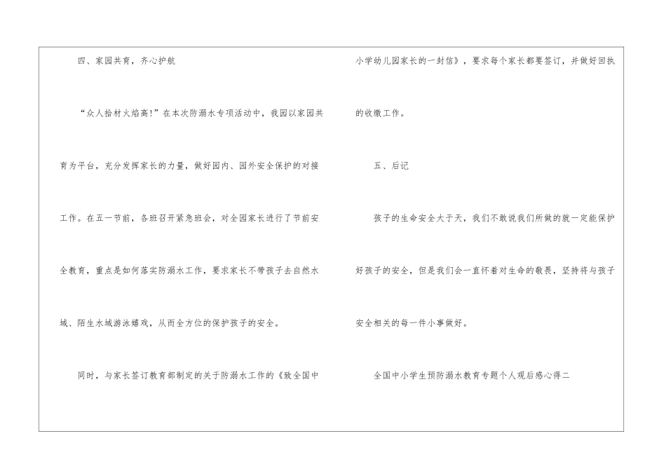 全国中小学生预防溺水教育专题个人观后感心得2024大全_第3页