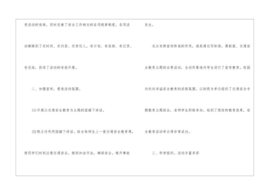 全国交通安全日主题活动总结2024_第2页