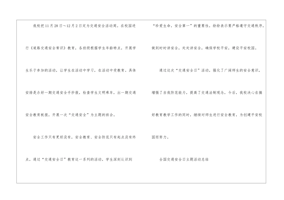 全国交通安全日主题活动总结2024_第3页