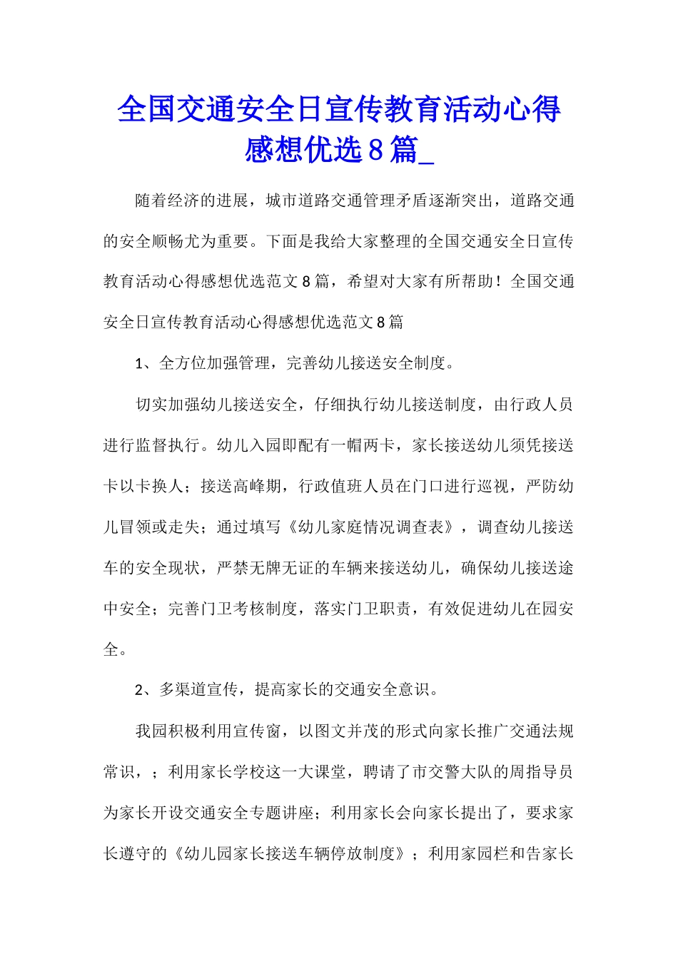 全国交通安全日宣传教育活动心得感想优选8篇_第1页