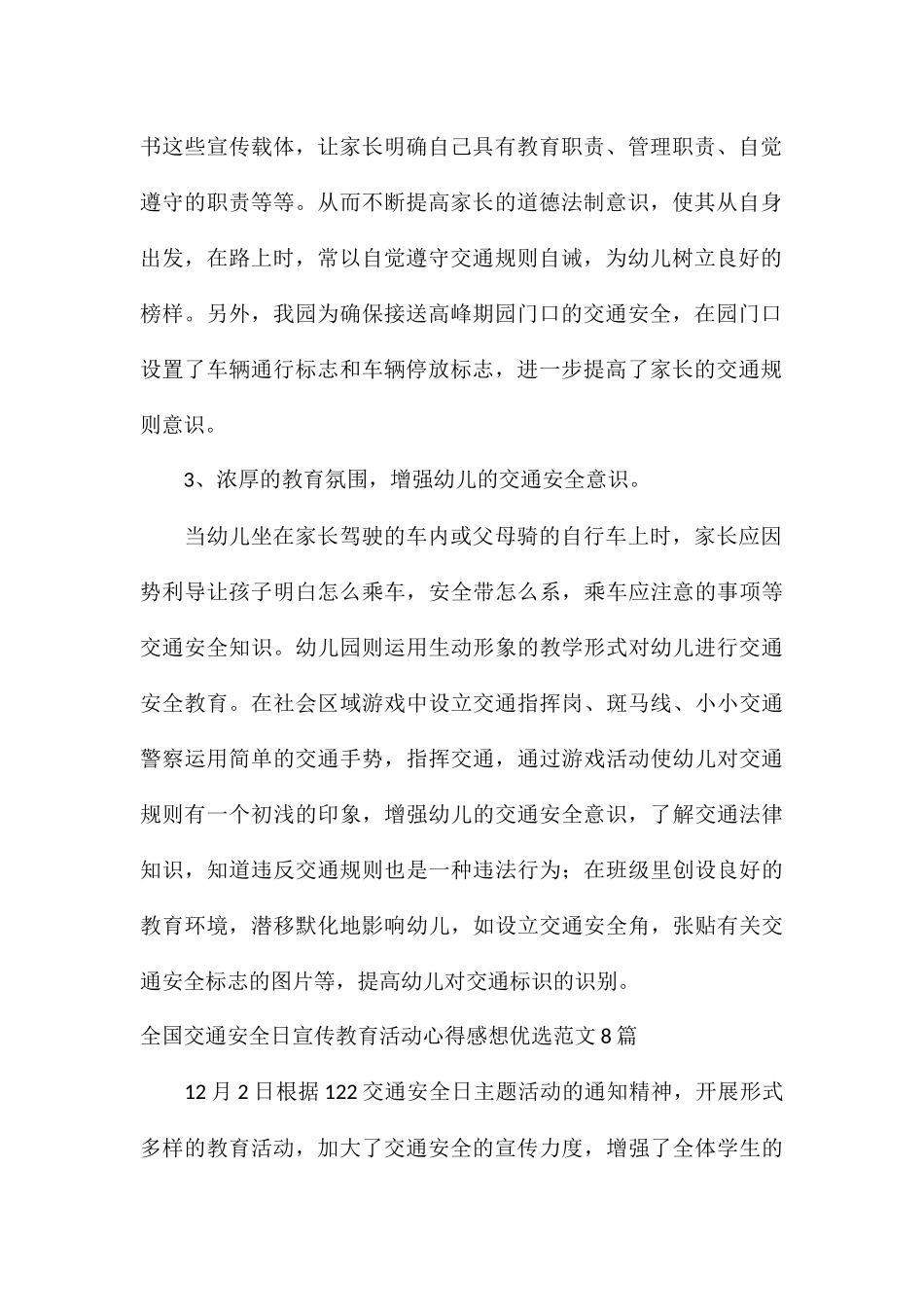 全国交通安全日宣传教育活动心得感想优选8篇_第2页