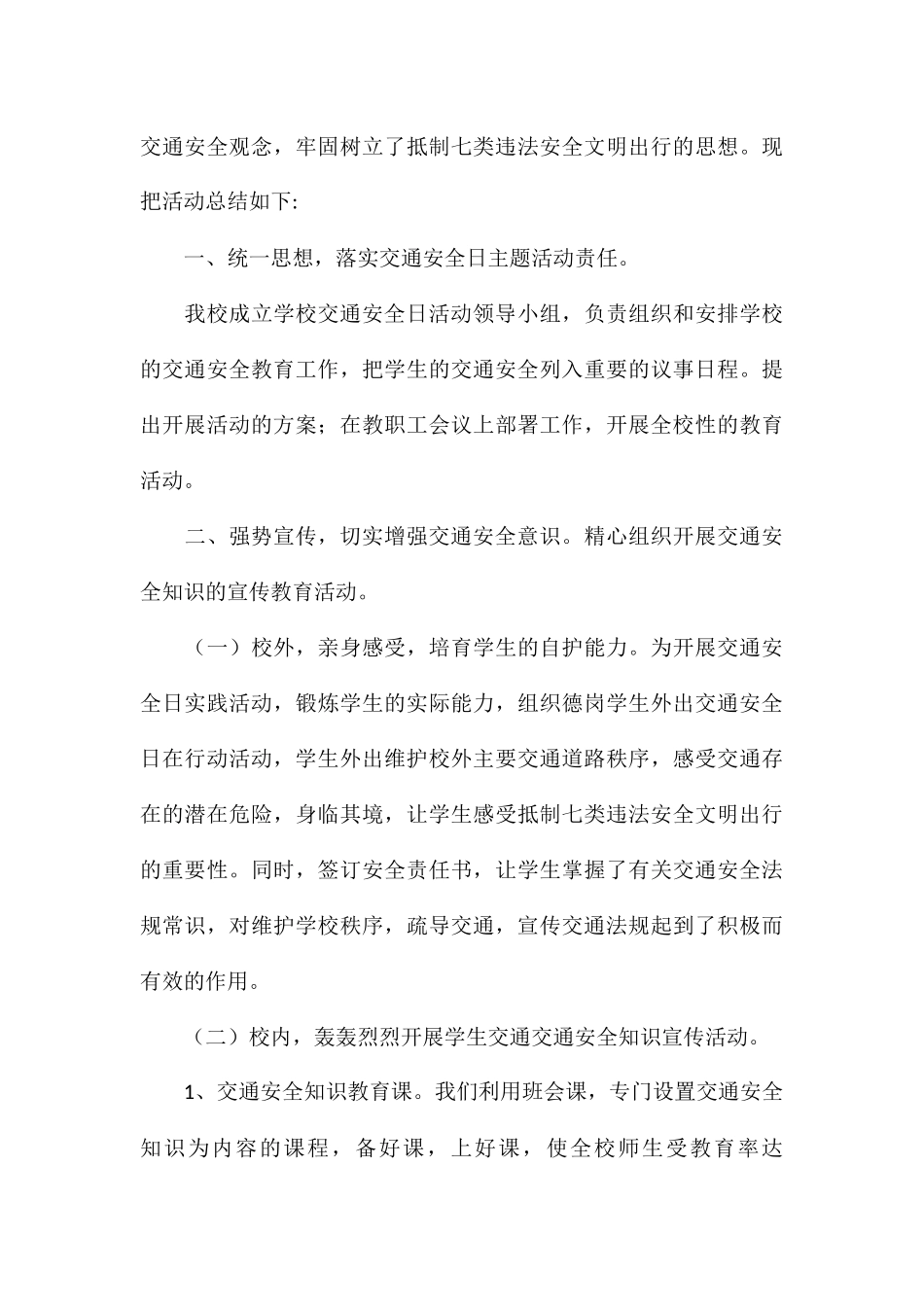 全国交通安全日宣传教育活动心得感想优选8篇_第3页