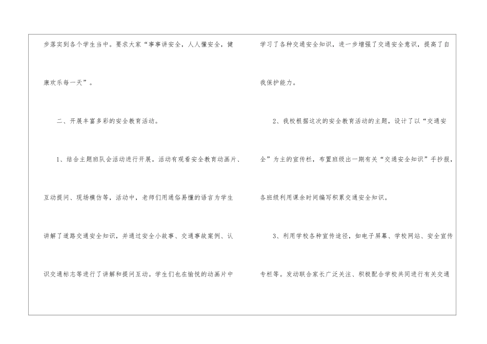 全国交通安全日宣传活动总结2024_第2页