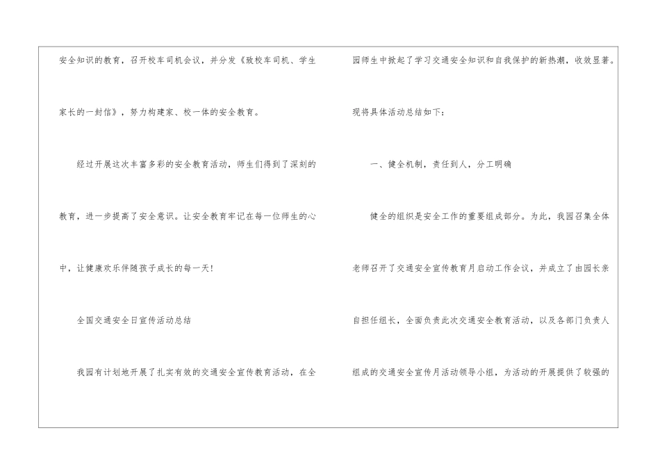 全国交通安全日宣传活动总结2024_第3页