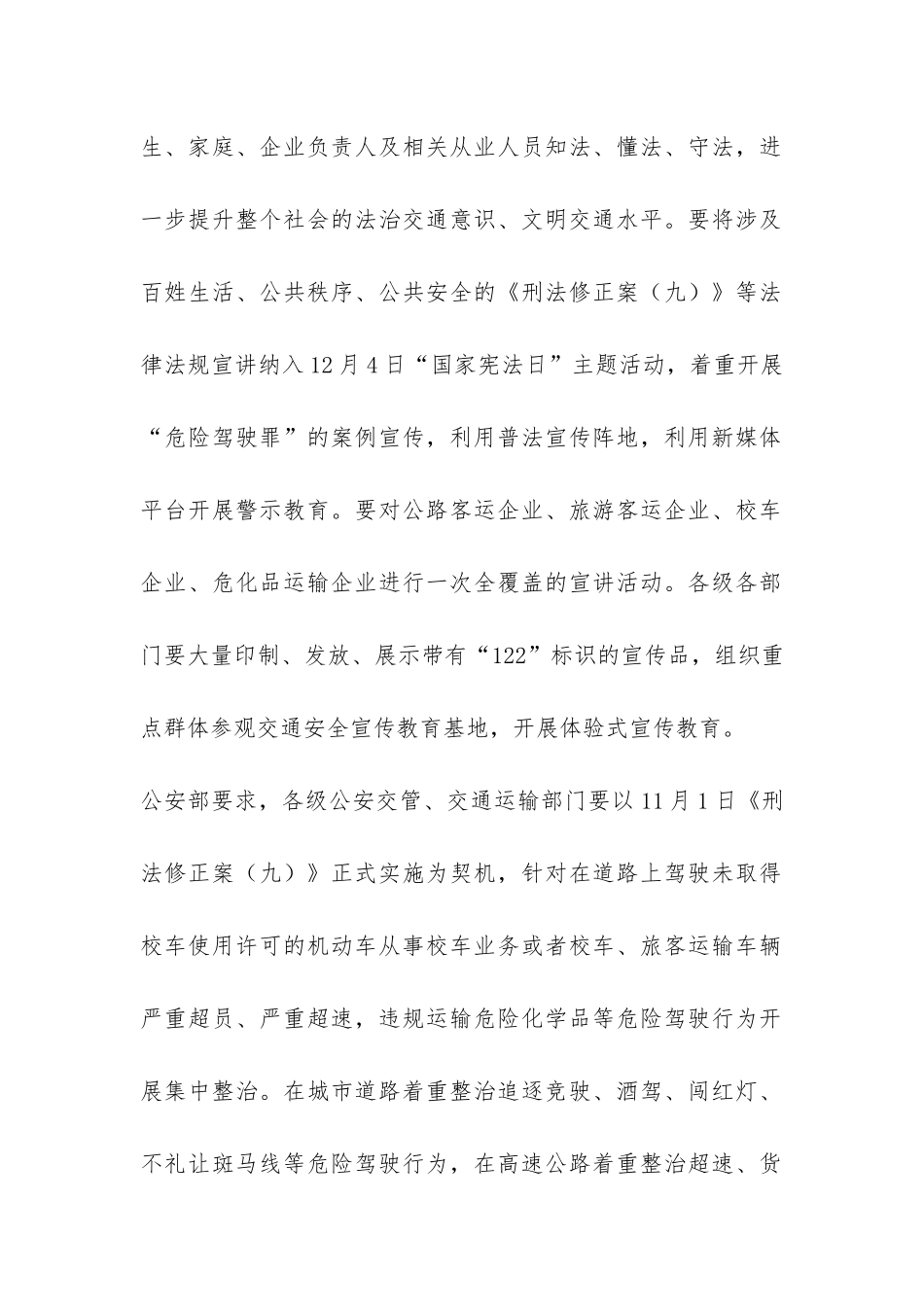 全国交通安全日活动总结-_第2页