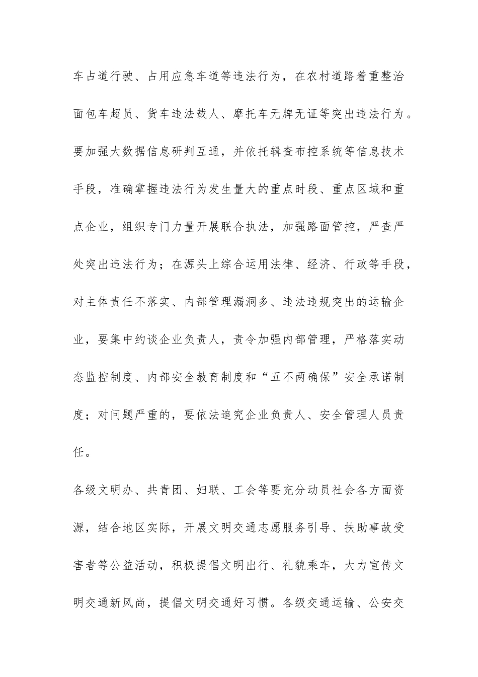 全国交通安全日活动总结-_第3页