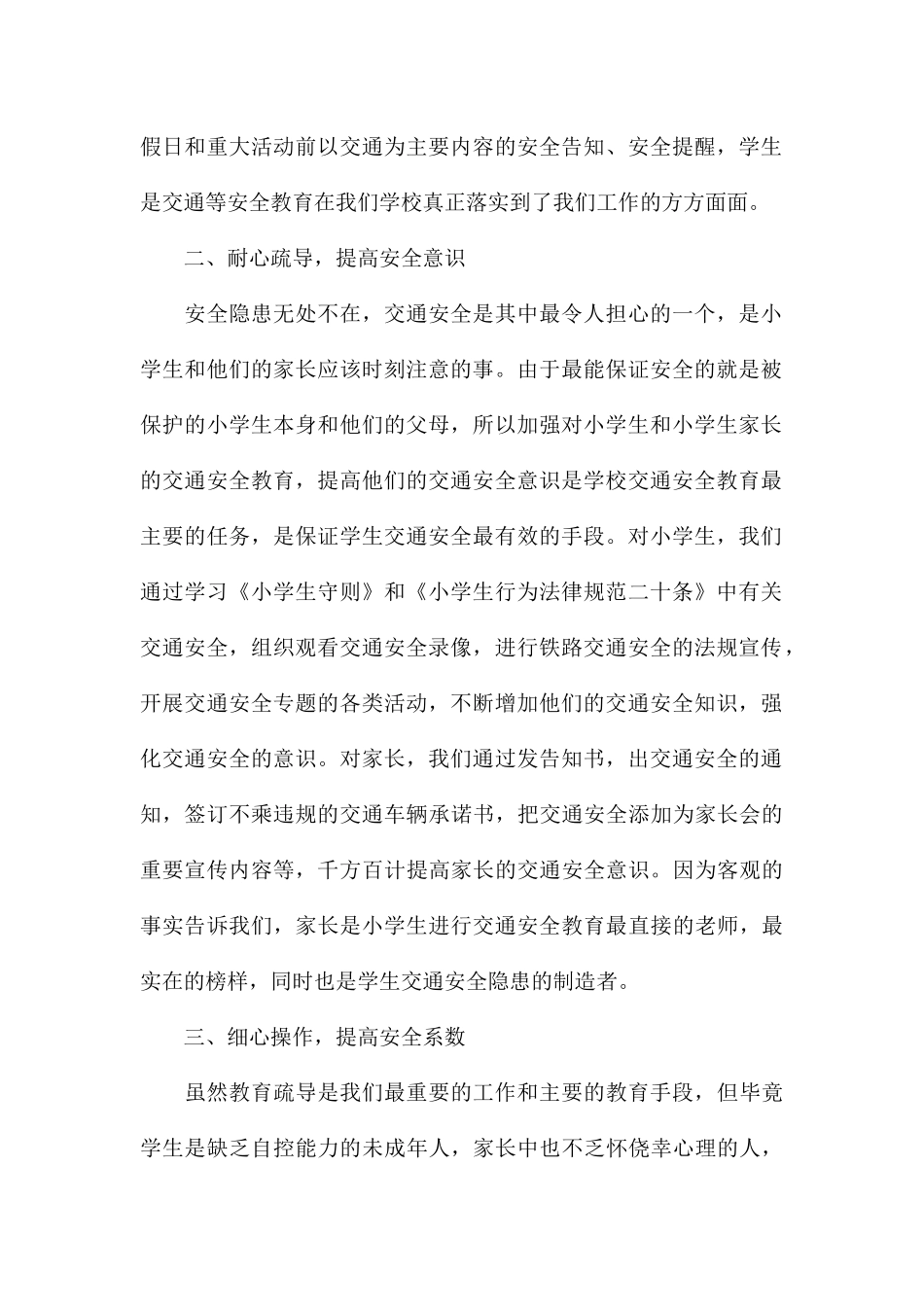 全国交通安全日交通安全伴我行活动总结模板8篇_第2页
