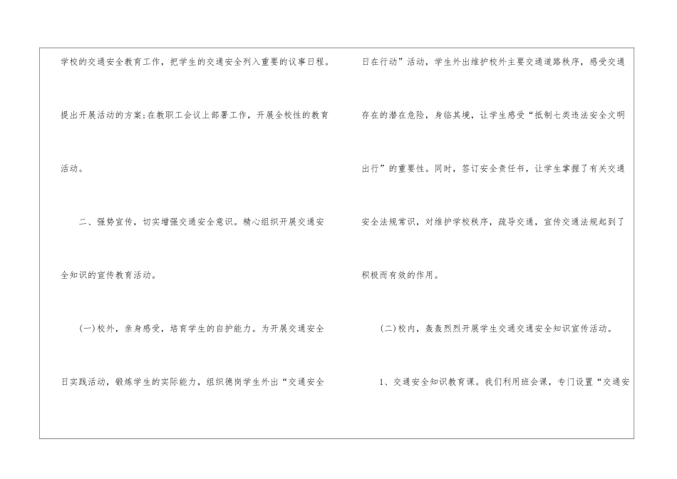 全国交通安全日活动总结7篇_第2页