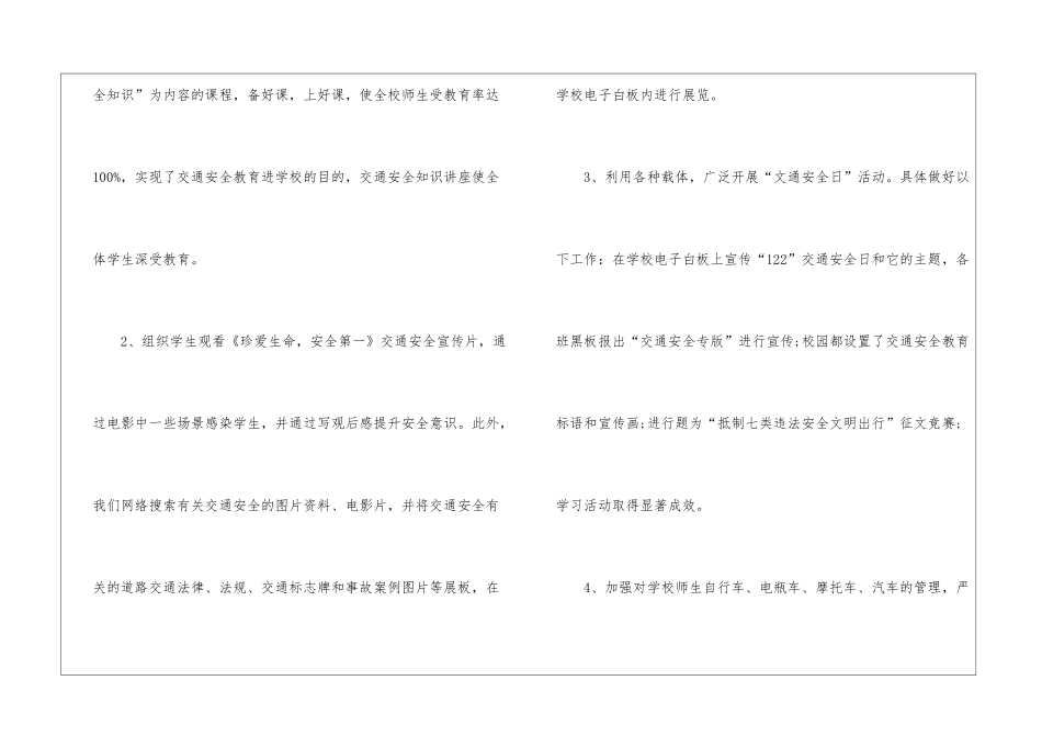 全国交通安全日活动总结7篇_第3页