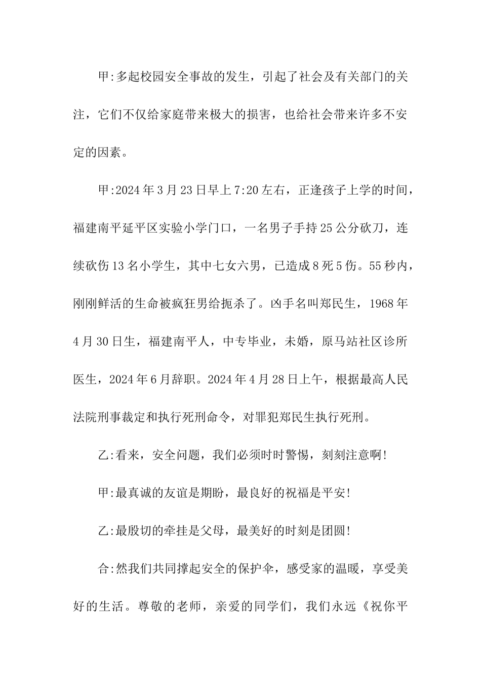 全国交通安全日主题班会主持稿2024_第3页