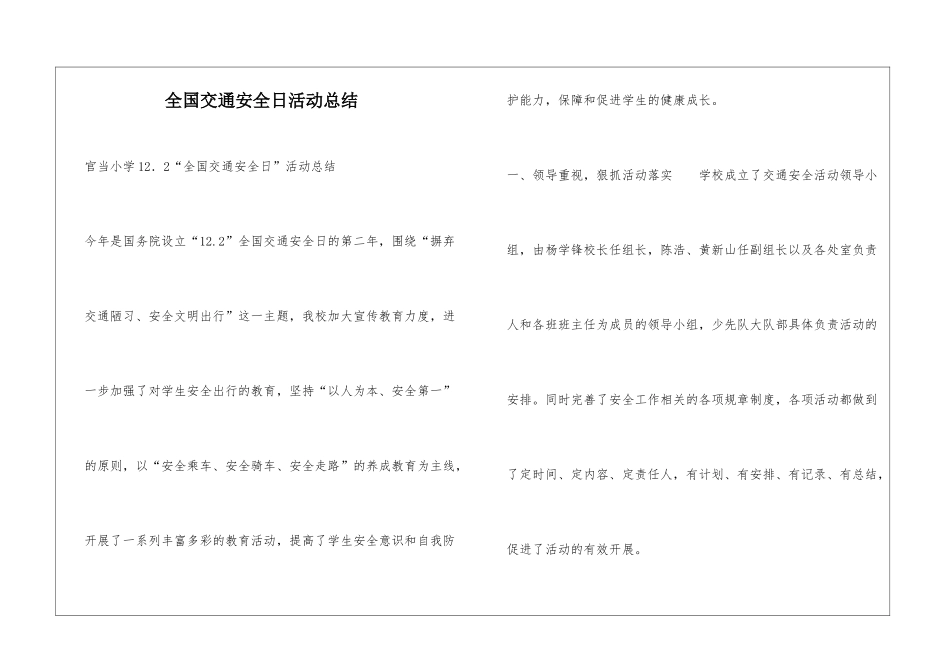 全国交通安全日活动总结_第1页