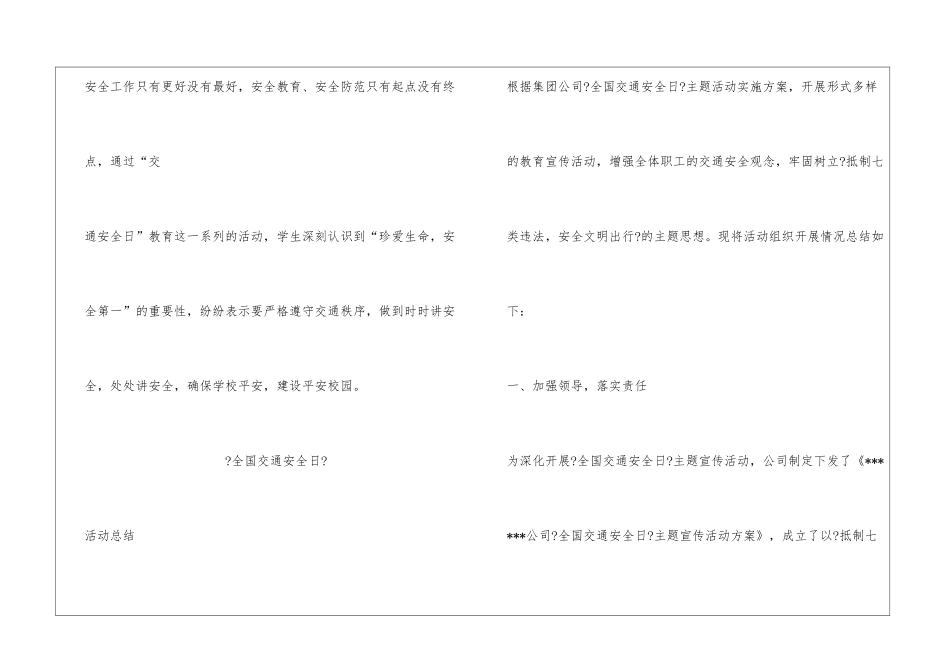 全国交通安全日活动总结_第3页