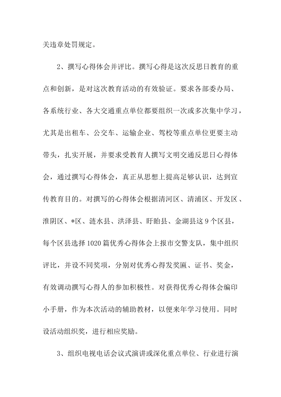 全国交通安全日活动方案-_第2页