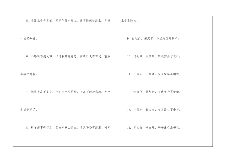 全国交通安全日顺口溜简短押韵_第2页