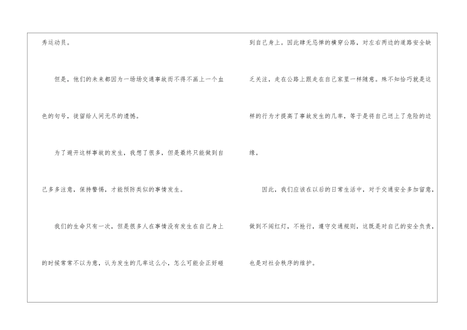 全国交通安全日宣传活动心得体会_第3页