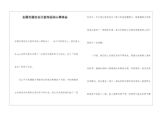 全国交通安全日宣传活动心得体会