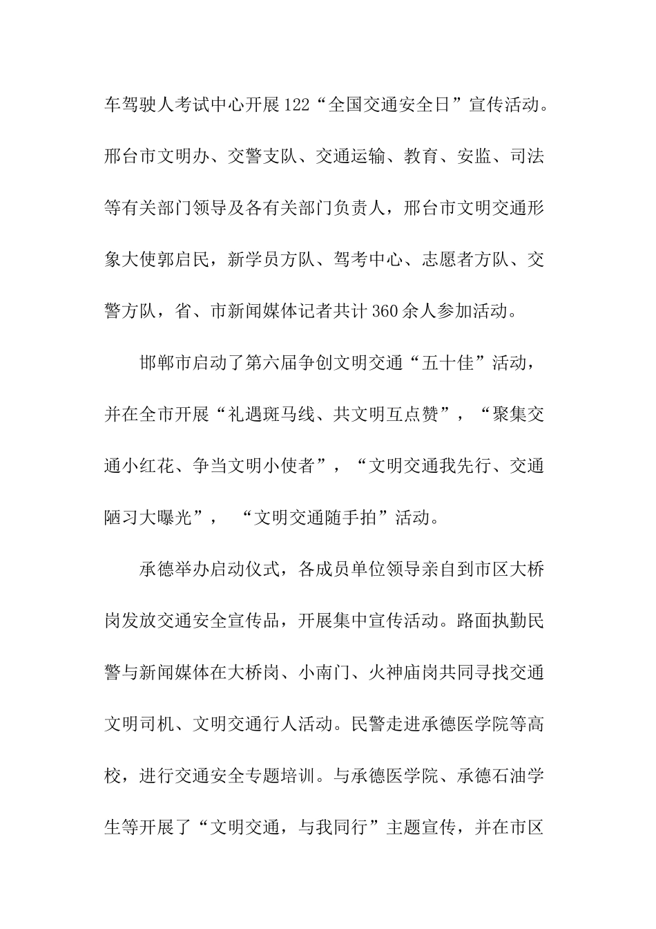 全国交通安全日宣传活动总结_第2页