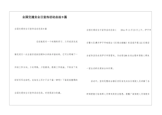 全国交通安全日宣传活动总结9篇