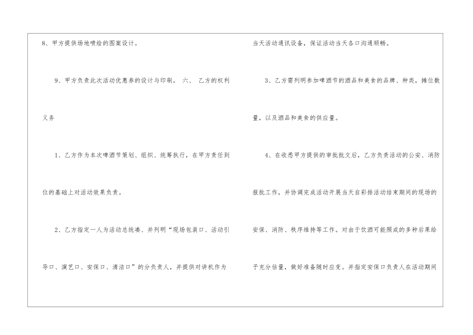 全国代理合同范本3篇_第3页